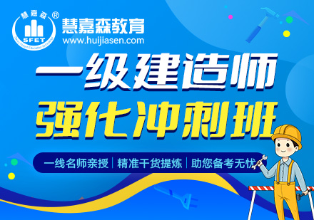 一級(jí)建造師證書的黃金價(jià)值與職業(yè)發(fā)展新機(jī)遇