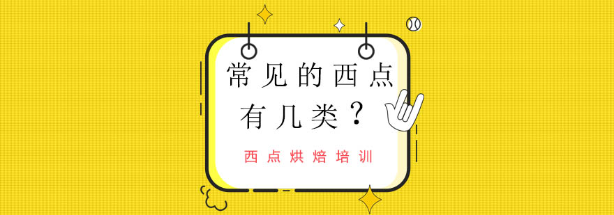 西点烘焙展示