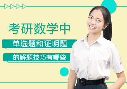 考研数学高效解题方法论深度解析