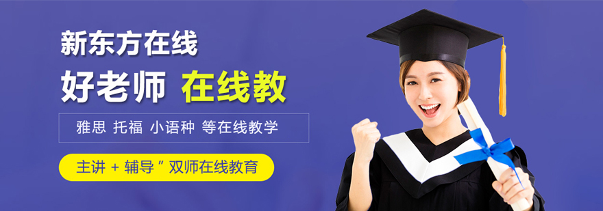沈阳新东方在线教学场景