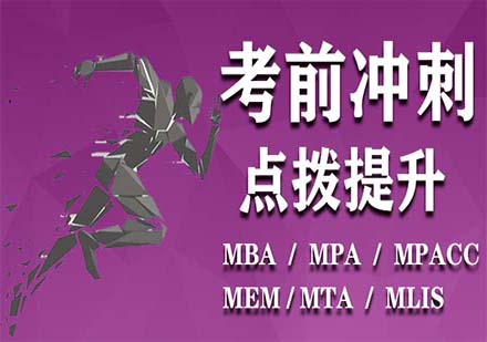在職研考前沖刺密訓(xùn)方案
