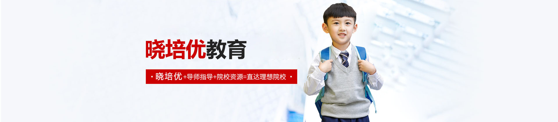 广州晓培优教育