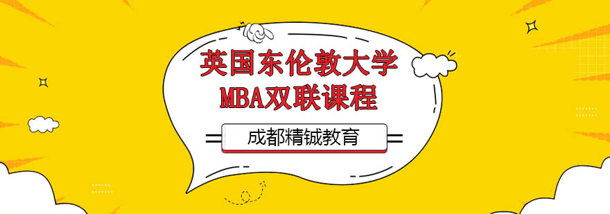 MBA双学位课程
