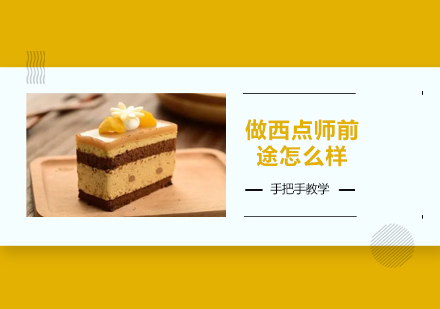 烘焙职业发展深度解析：技能进阶与行业机遇
