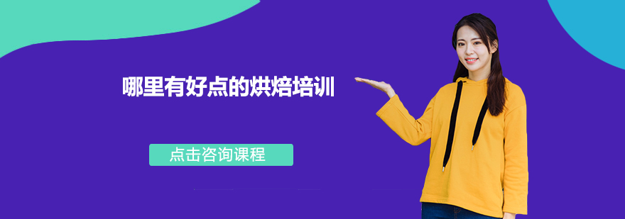 西点教学现场
