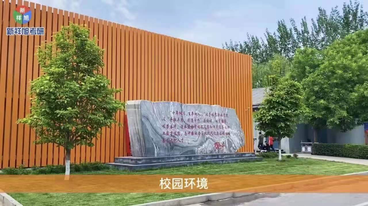 校区环境