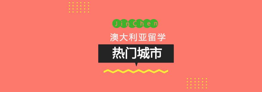 澳大利亚城市天际线