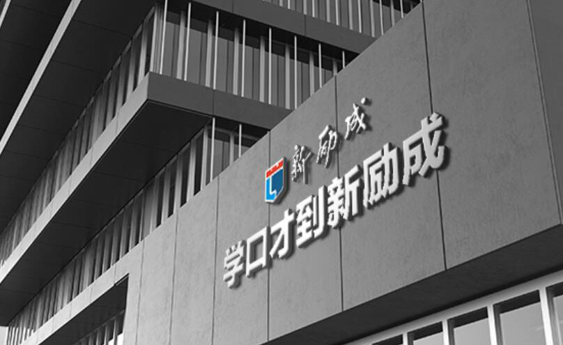 衡阳新励成口才