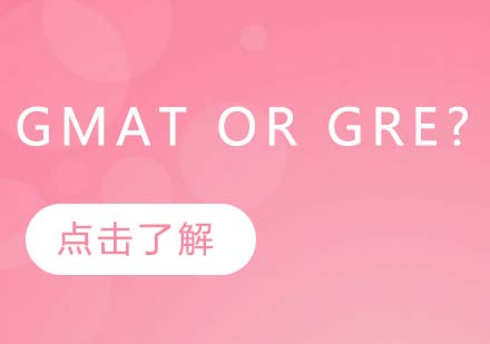 GMAT与GRE深度对比分析