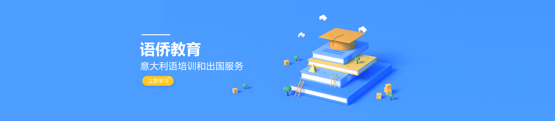 北京语侨教育