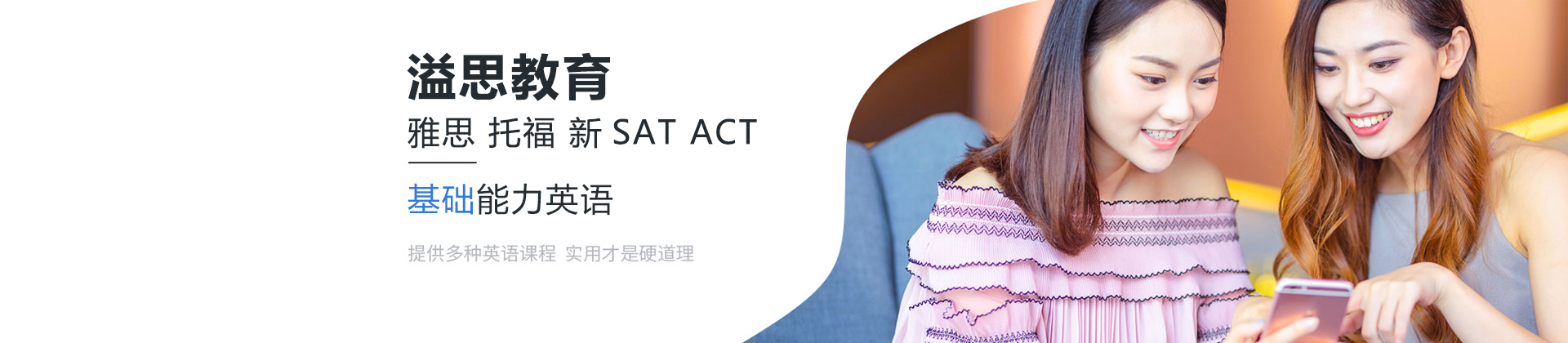 上海溢思教育