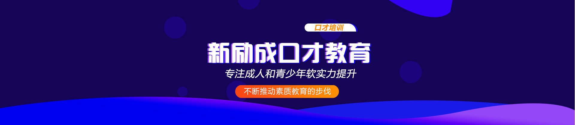 衡阳新励成口才
