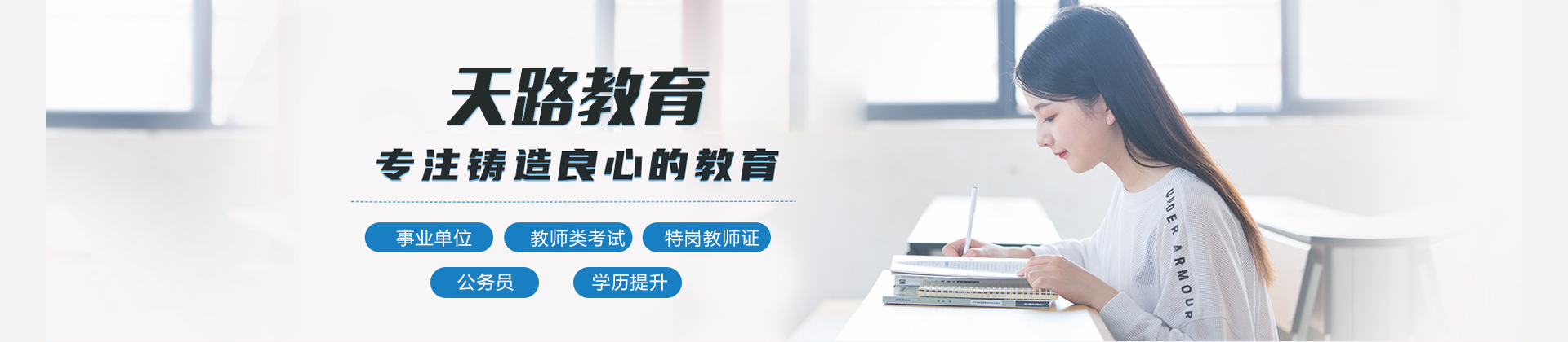 广州天路教育