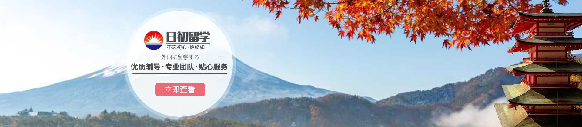 石家庄日初留学