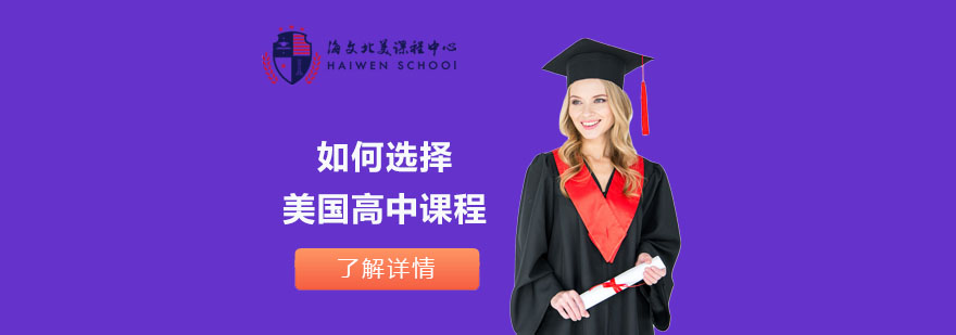 美高课程选择示意图