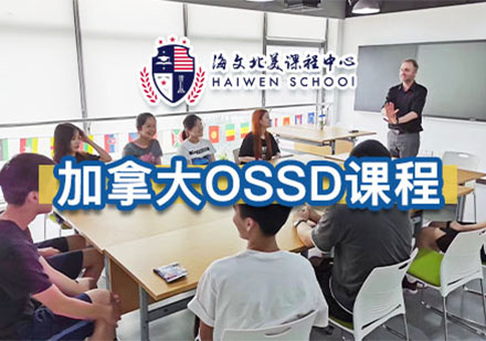加拿大0SSD課程