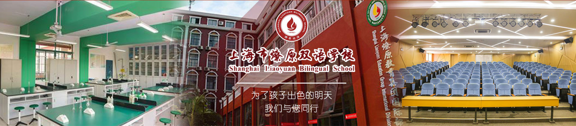 上海市燎原双语学校