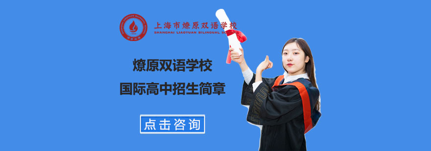 國際高中教育選擇