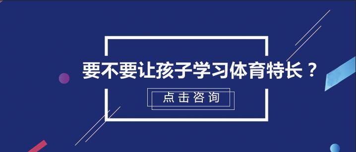 体育特长教育价值深度解析