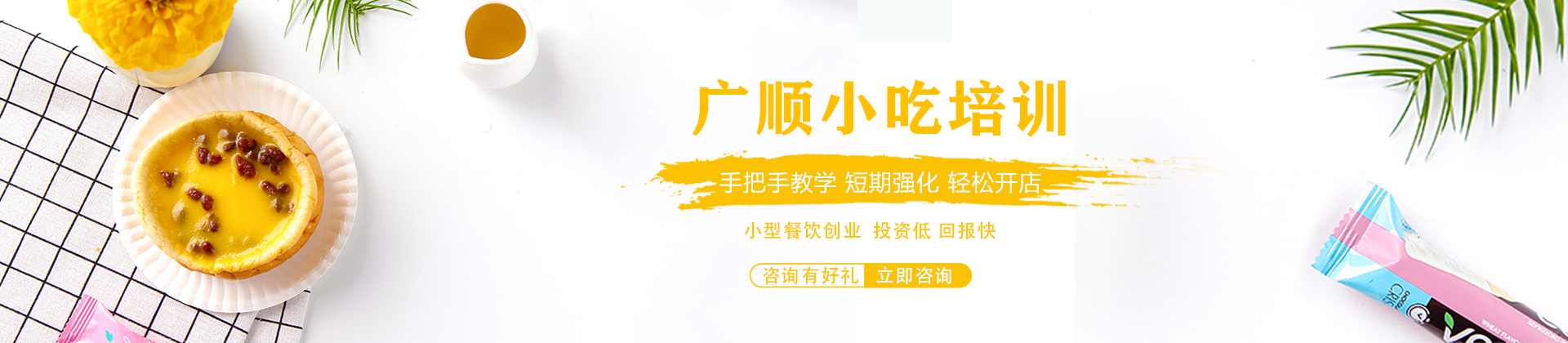 济南广顺小吃培训