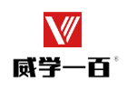 广州威学一百