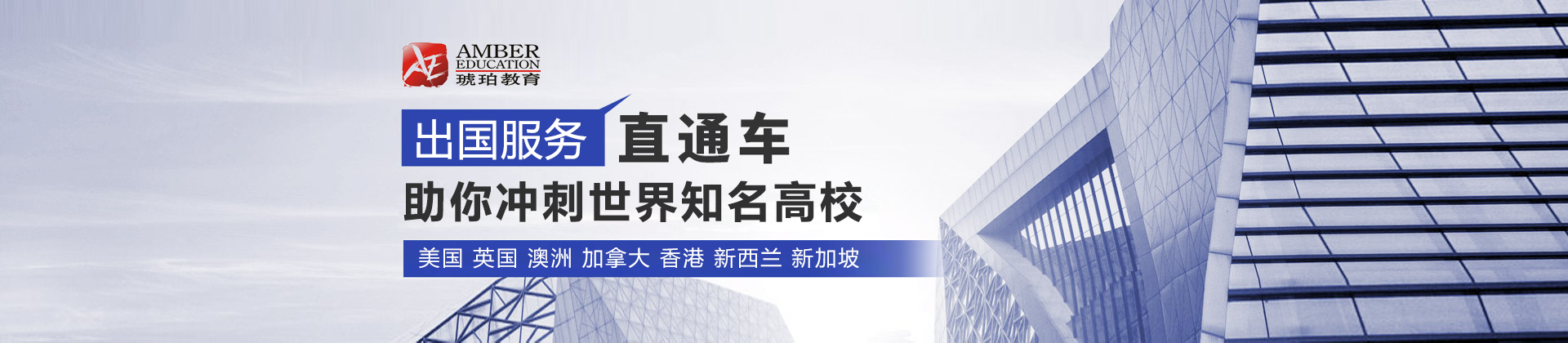 长沙琥珀留学