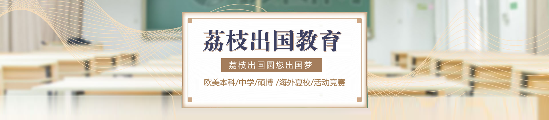 上海荔枝留学