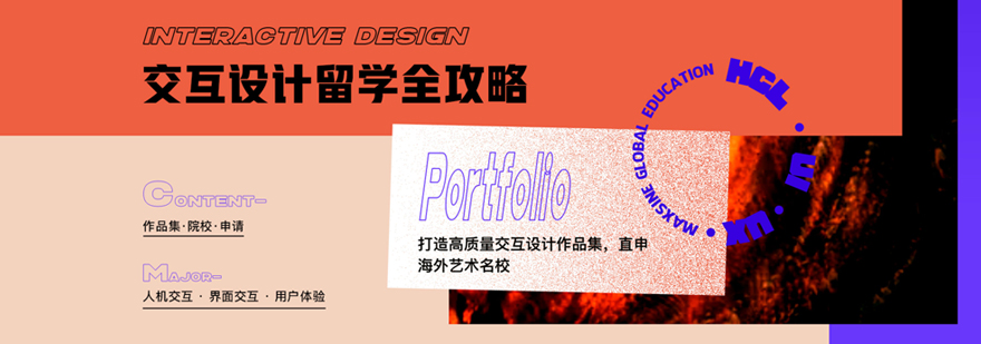 交互设计作品集培训课程