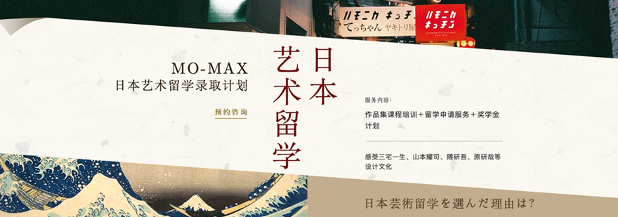 日本艺术留学作品集专项指导