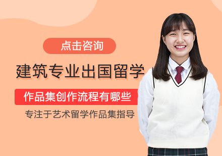 建筑留学作品集创作全流程解析