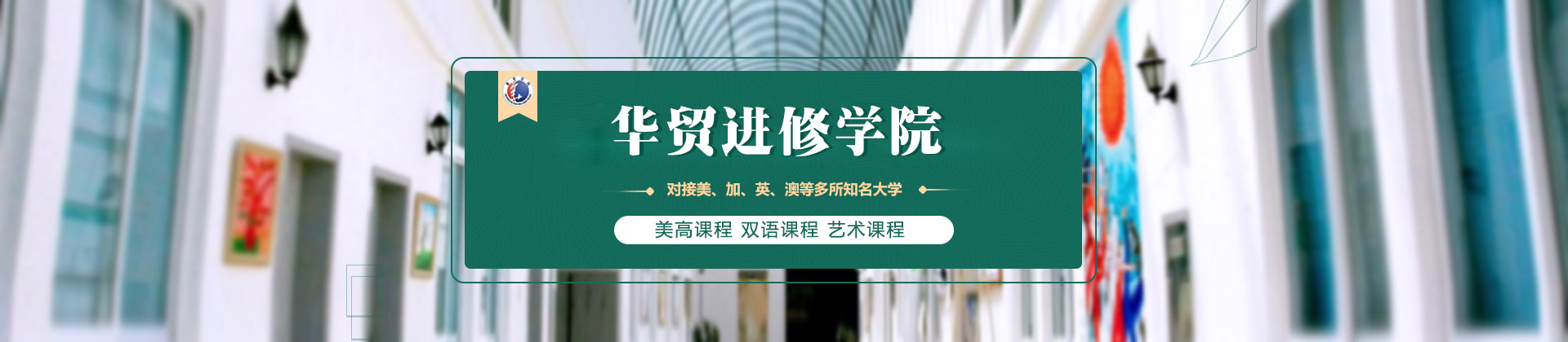 上海华贸高中
