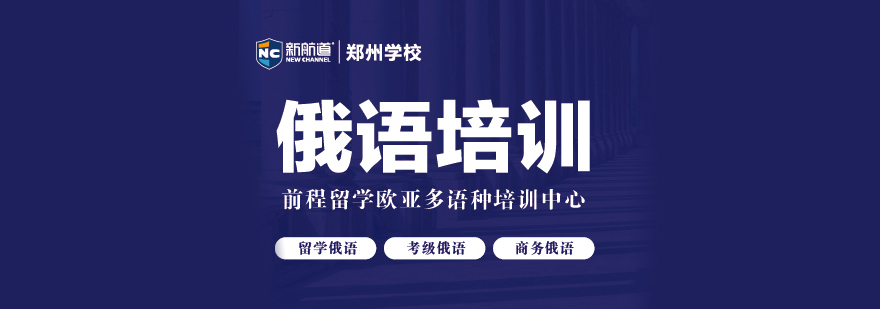 俄语分级课程体系