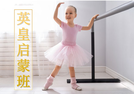幼兒芭蕾啟蒙考評(píng)班