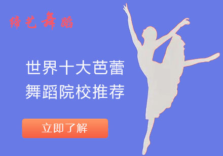 全球芭蕾舞學(xué)院深度解析