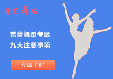 芭蕾舞蹈等級(jí)考試全流程指南