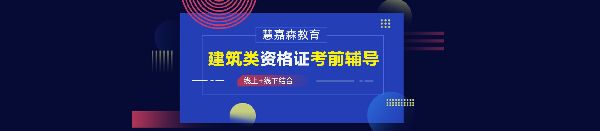 慧嘉森教育