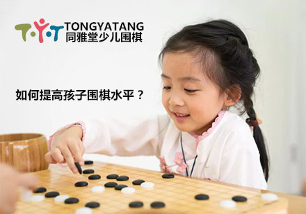 少兒圍棋進(jìn)階指南：系統(tǒng)化訓(xùn)練方法解析