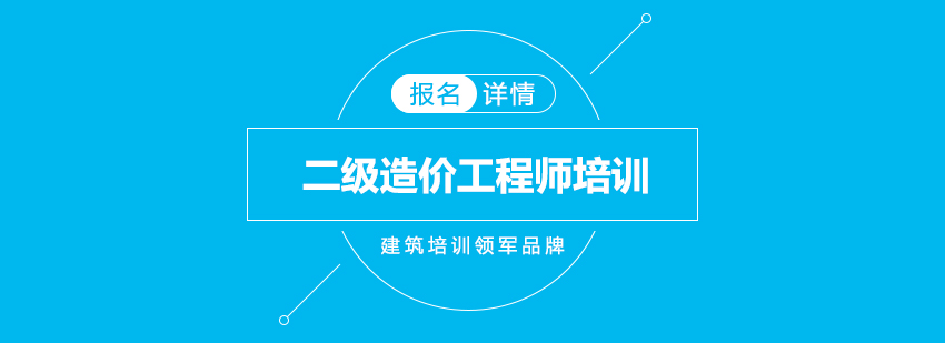 造价工程师实训课堂