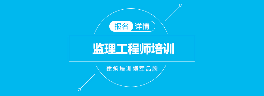 工程监理教学现场