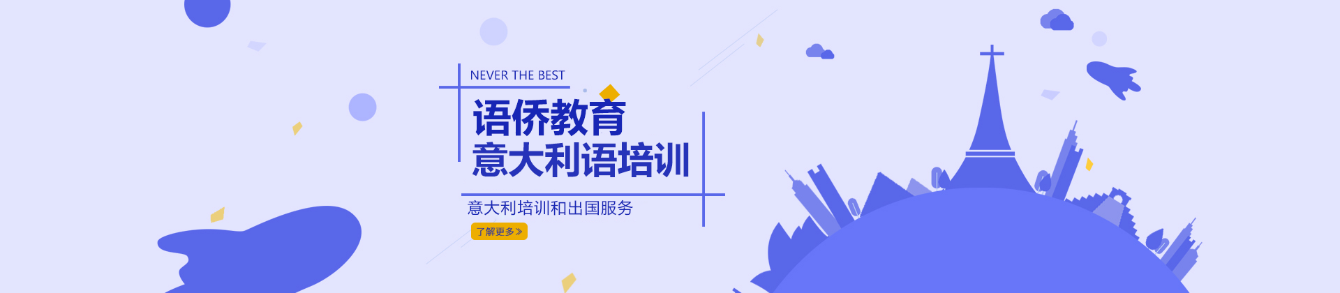 太原语侨教育