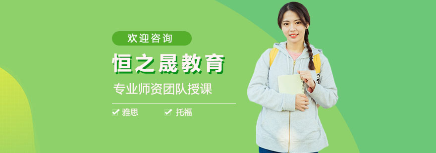 上海恒之晟教育教学环境