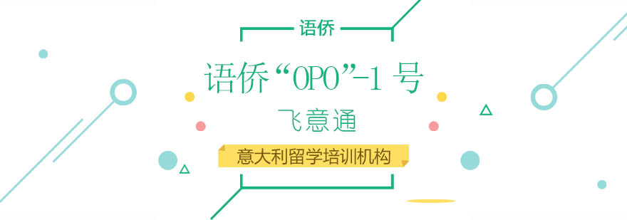 意大利语课程教学场景