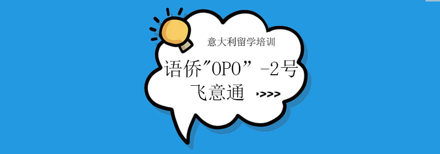 意大利语课程展示