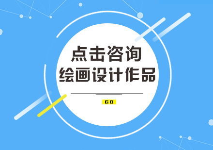 绘画设计作品集班
