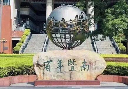 暨南大学教育学院成人高等教育招生简章