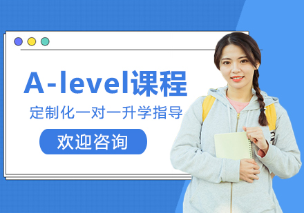 A-level辅导培训班