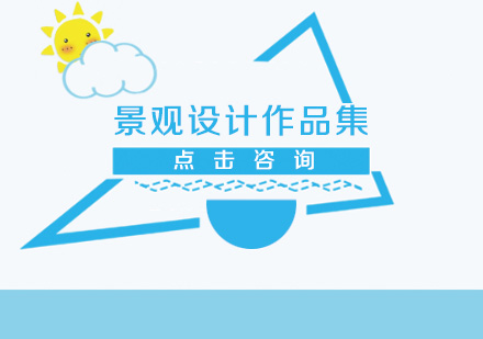 景观设计作品集班