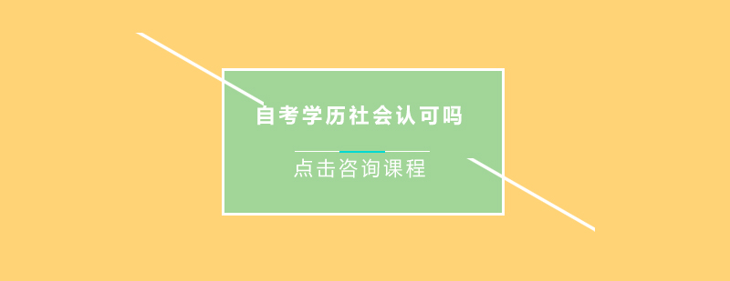自考学历认证样本