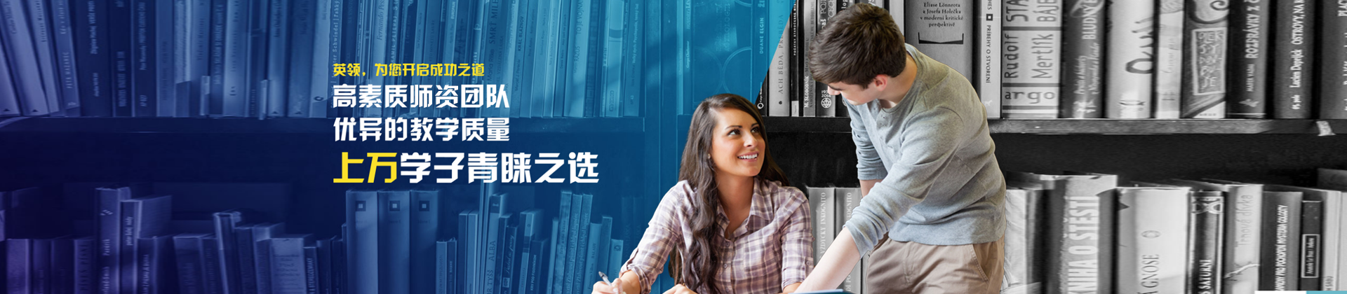 上海英领教育