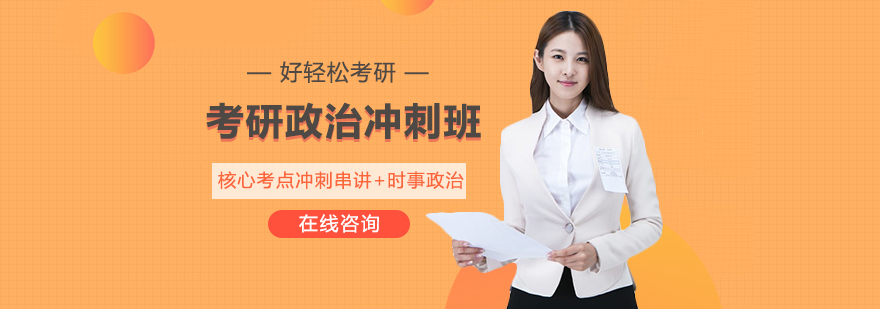 政治冲刺教学场景